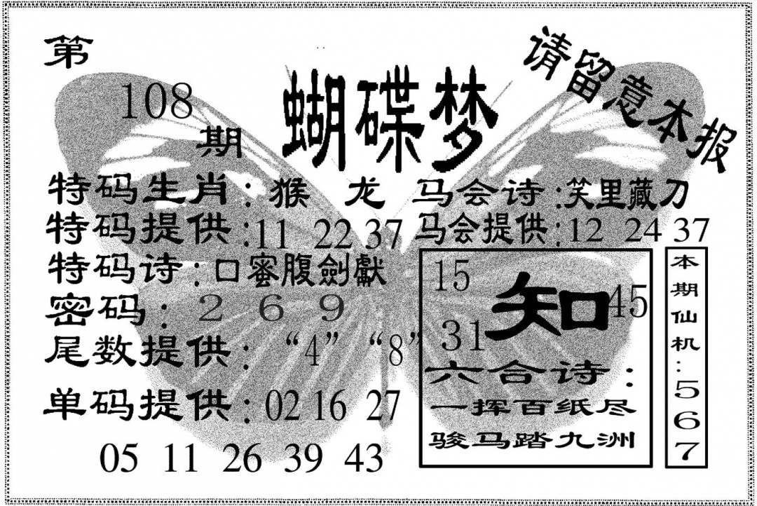 蝴碟梦 第108期