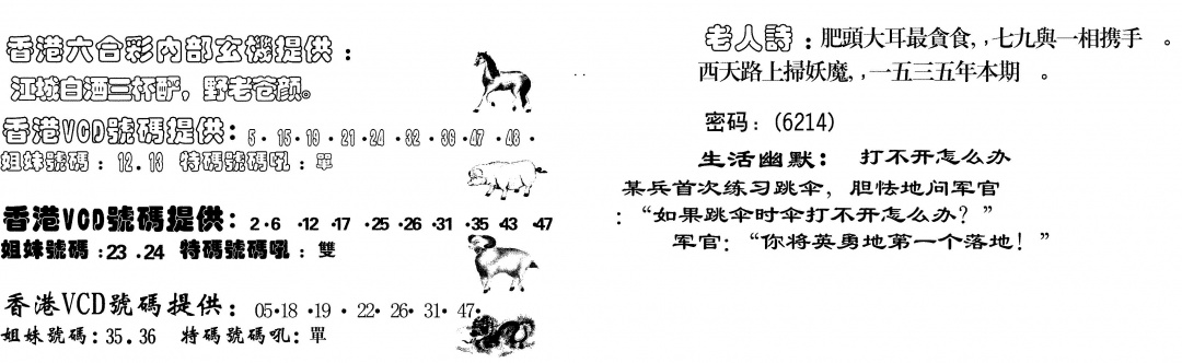 当日跑狗 第108期