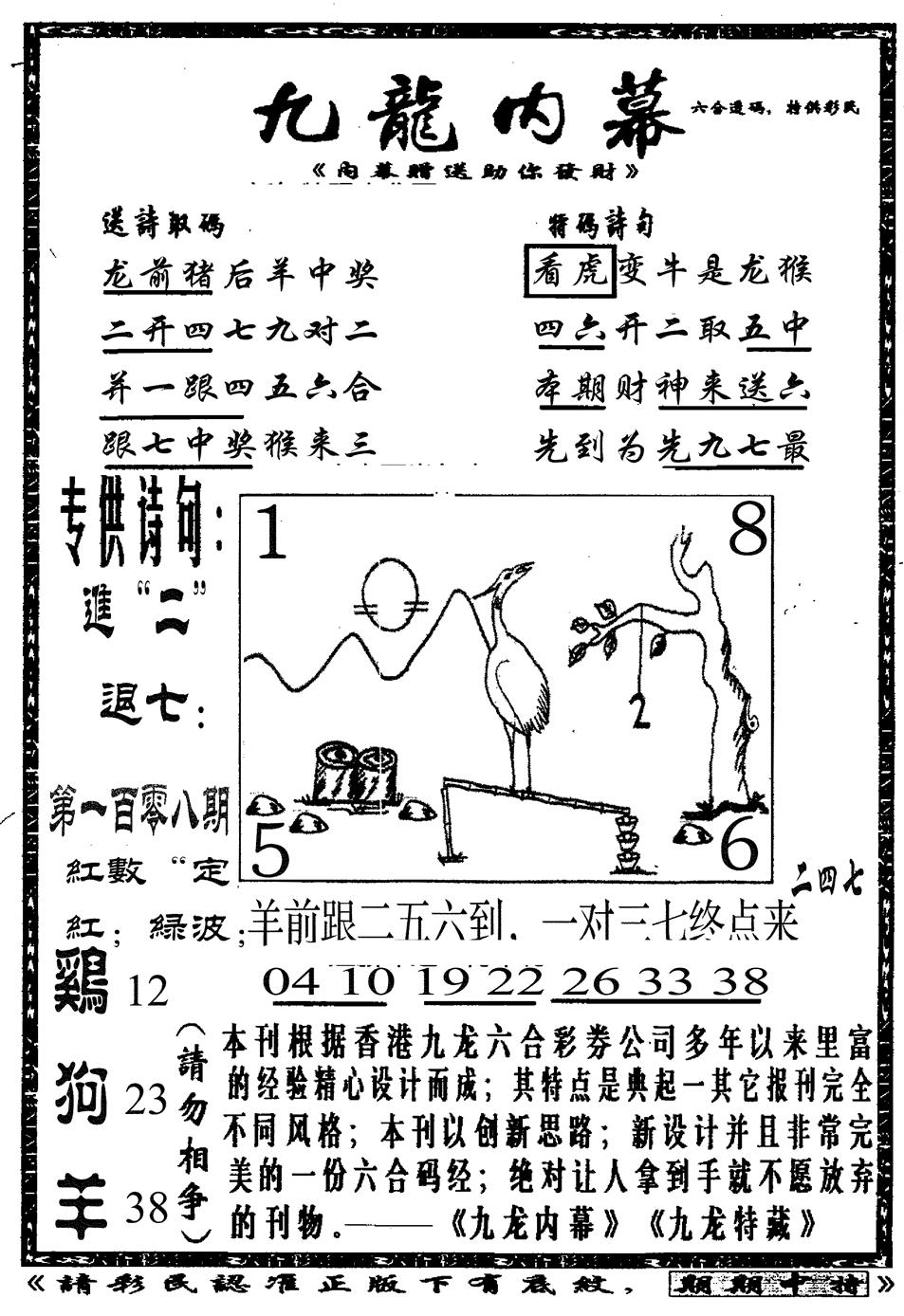 九龙内幕A 第108期