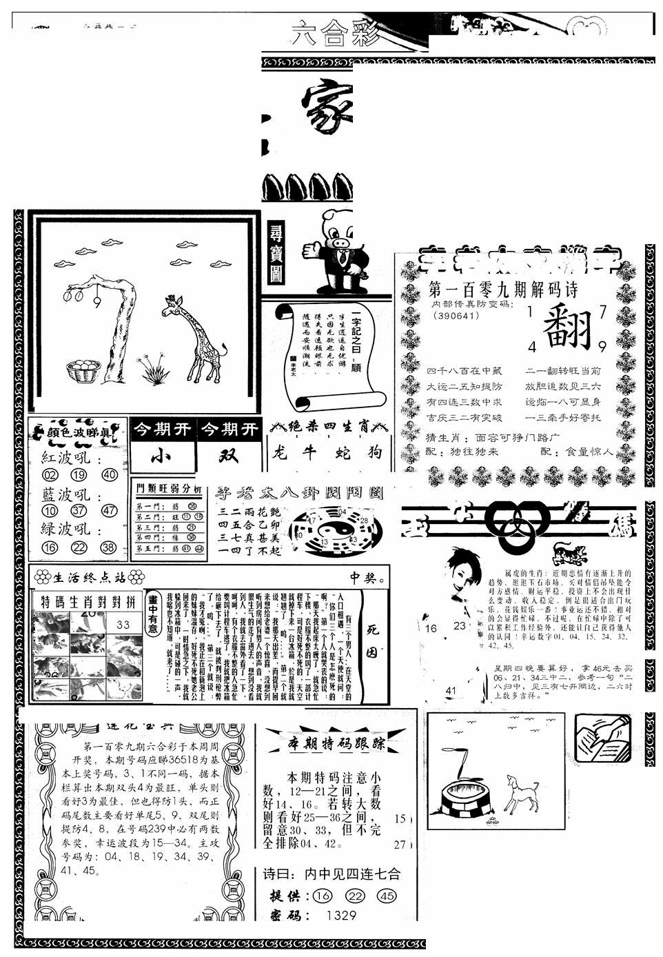 凤凰闲情 第108期