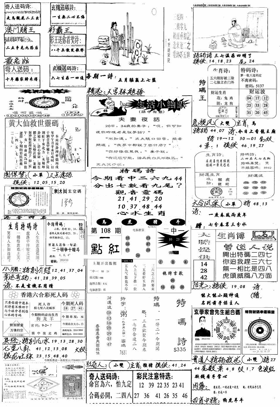 手写综合资料A 第108期