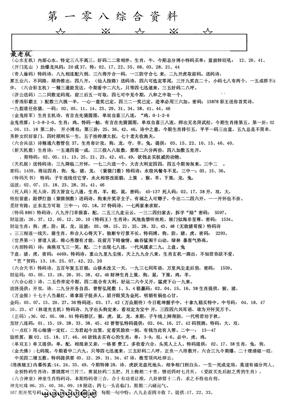 另版综合资料A 第108期