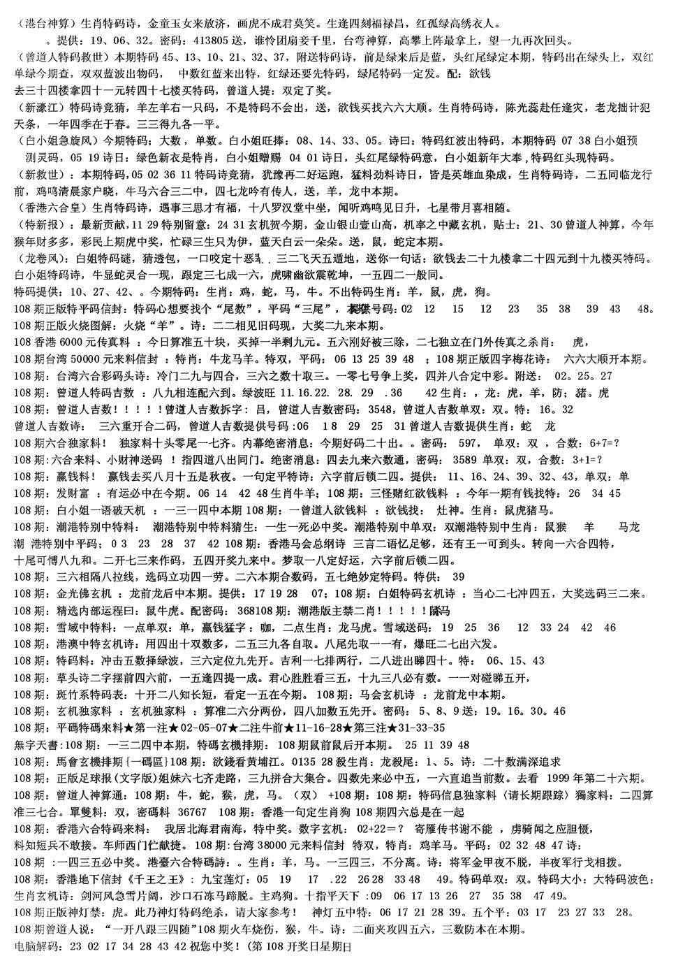 另版综合资料B 第108期