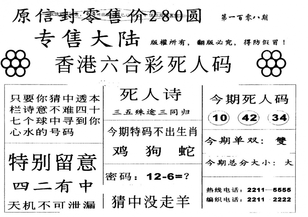 死人码B 第108期