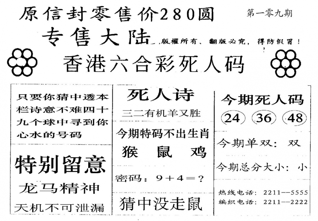 不死码A 第109期