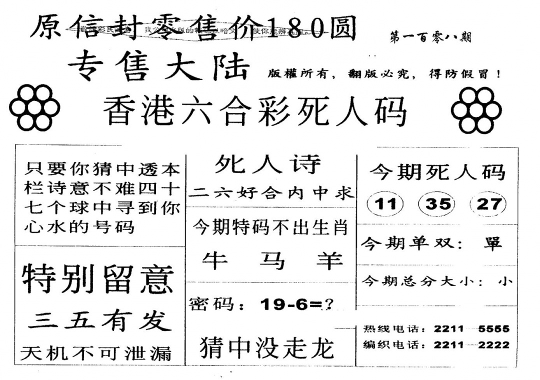 不死码B 第108期