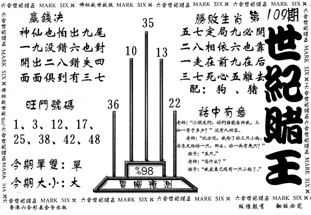 世纪赌王 第108期
