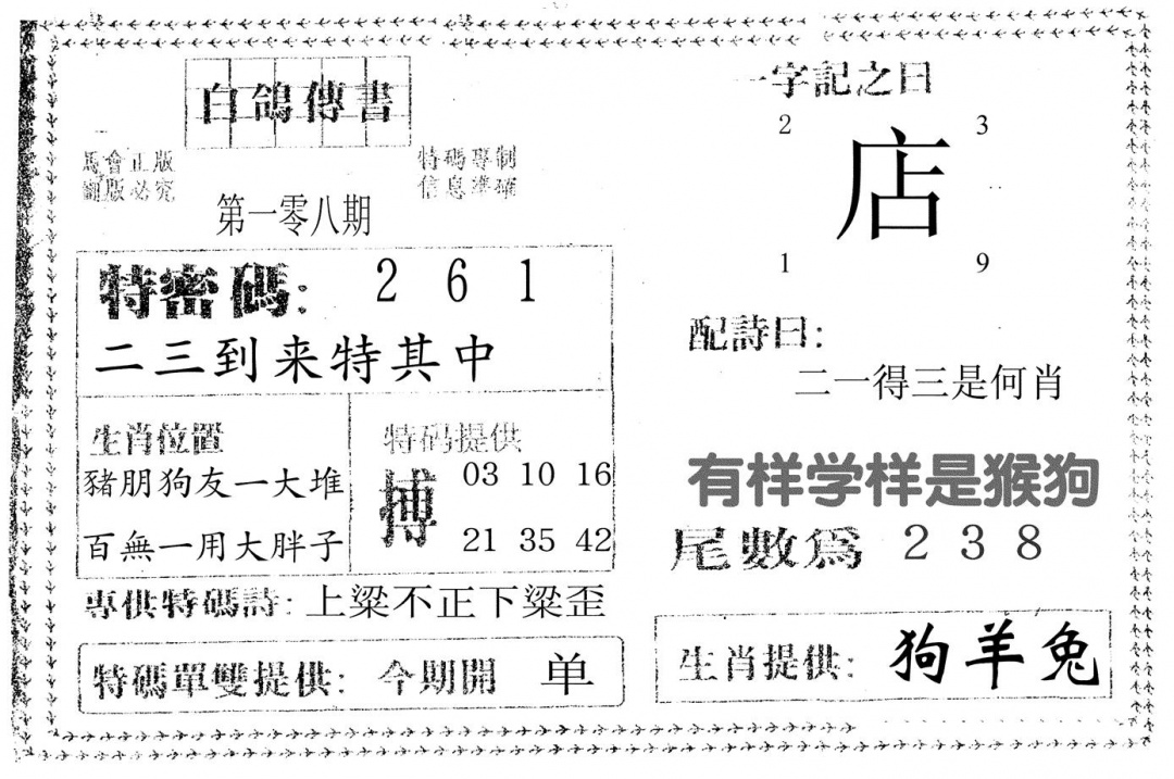 白鸽传书 第108期