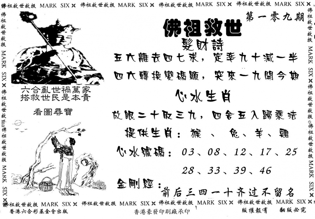 佛祖救世 第108期