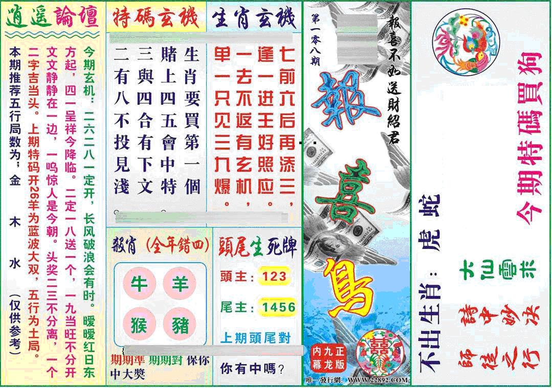 报喜鸟(新图) 第108期