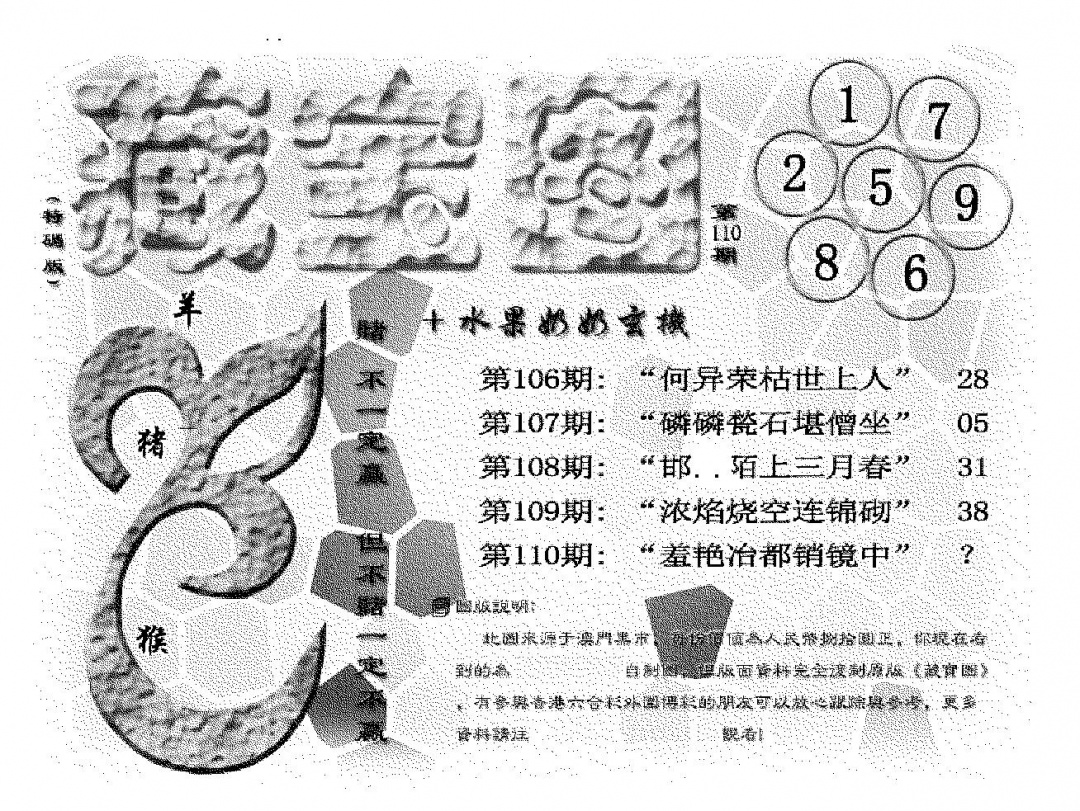 (九龙藏宝图)正版 第110期