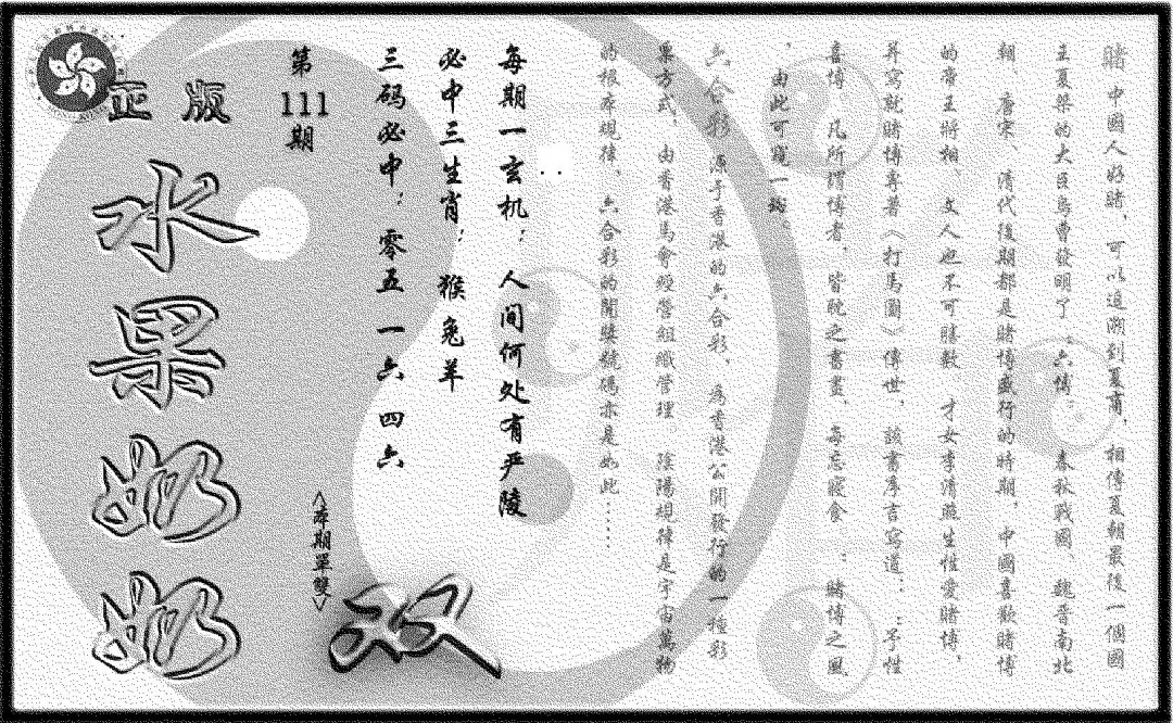 (九龙单双攻略)正版 第110期