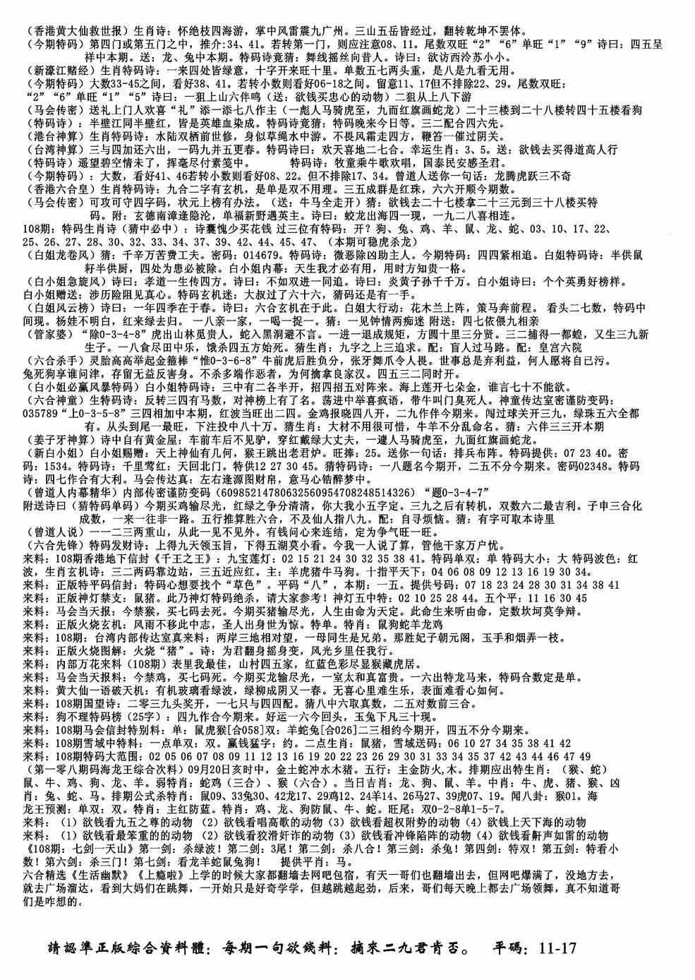 广州正版综合B(新) 第108期