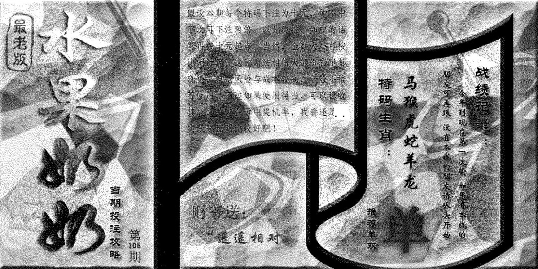 (九龙单双攻略)老版 第108期