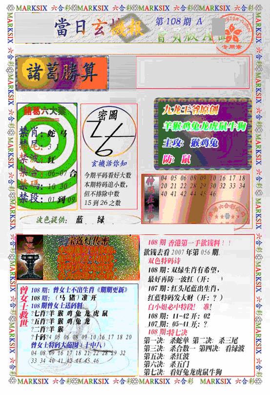 当日特码玄机A(新) 第108期