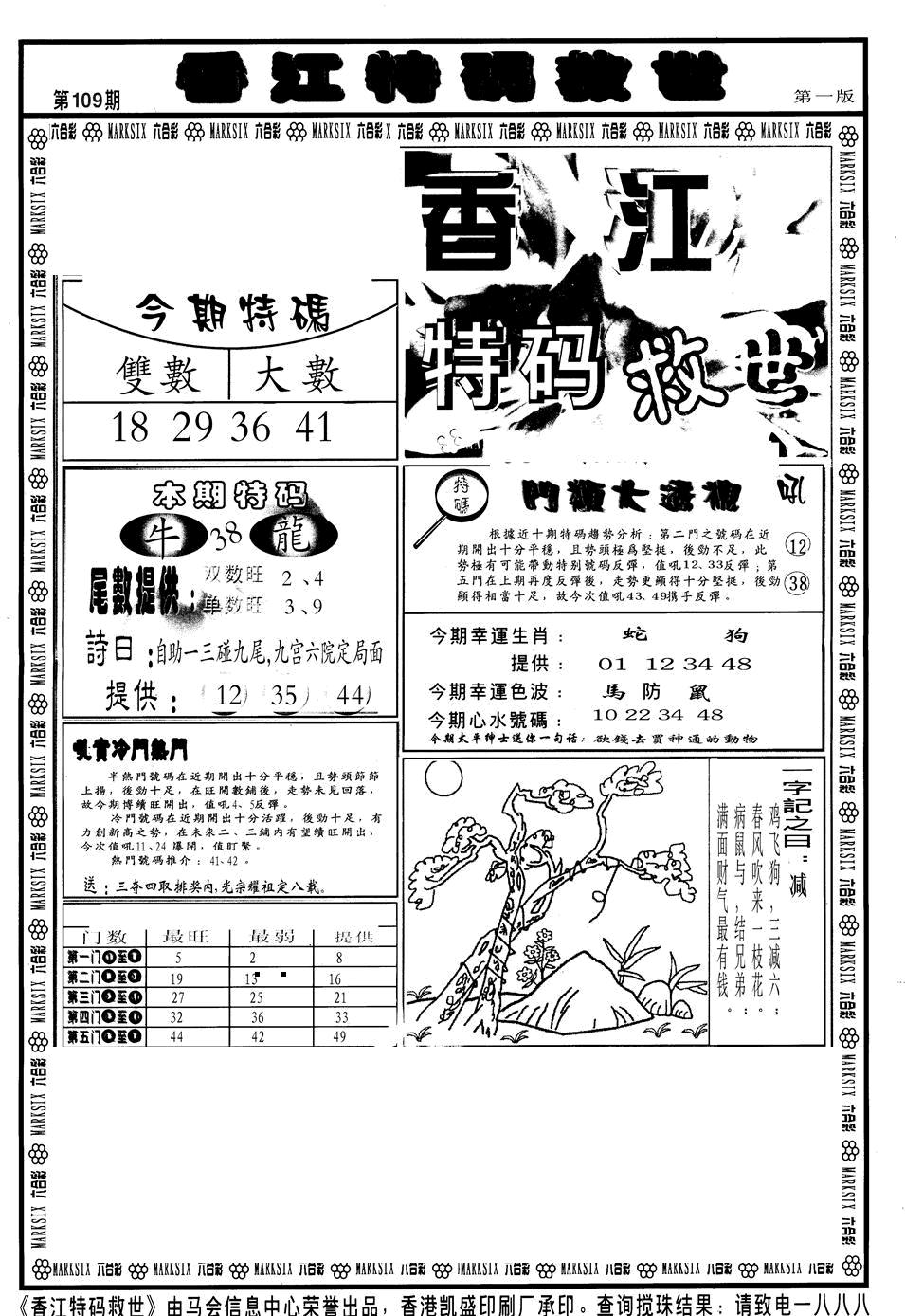 香江特码救世A 第108期