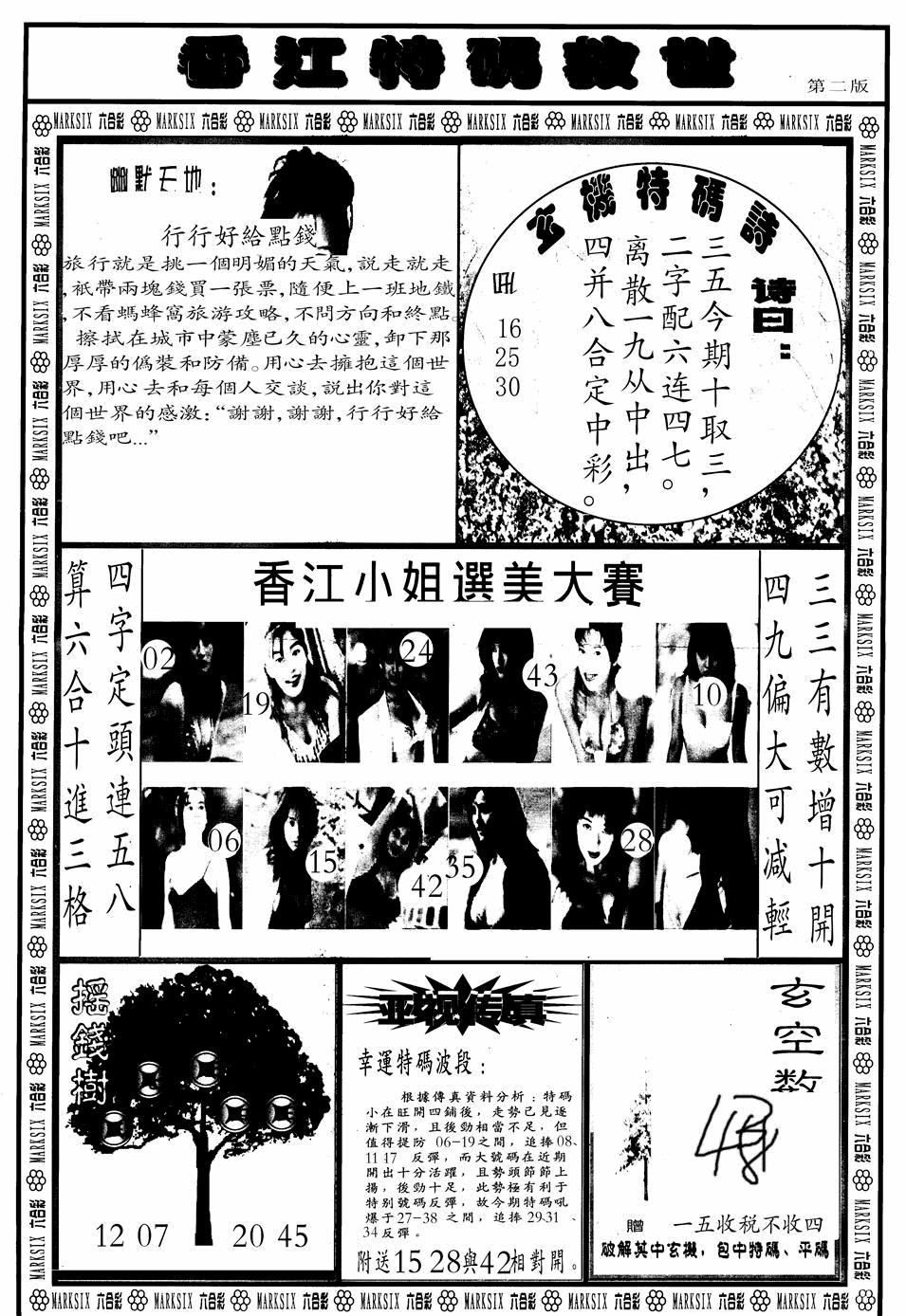 香江特码救世B 第108期