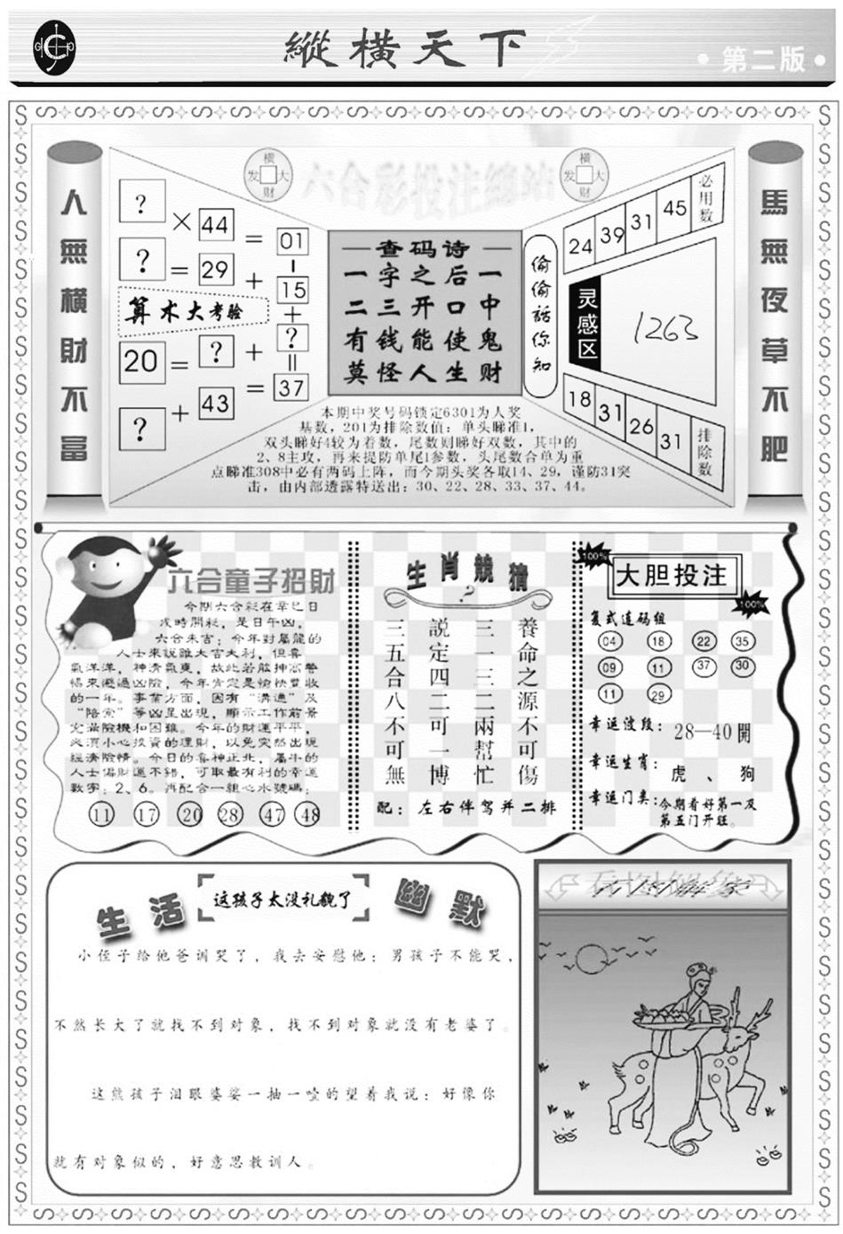 纵横天下B 第108期