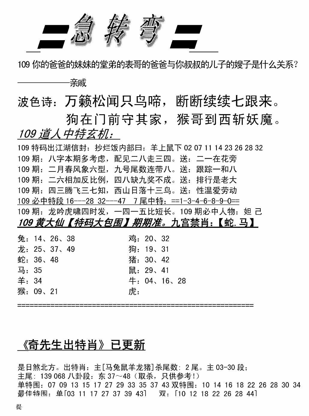 脑筋急转弯加大版 第108期