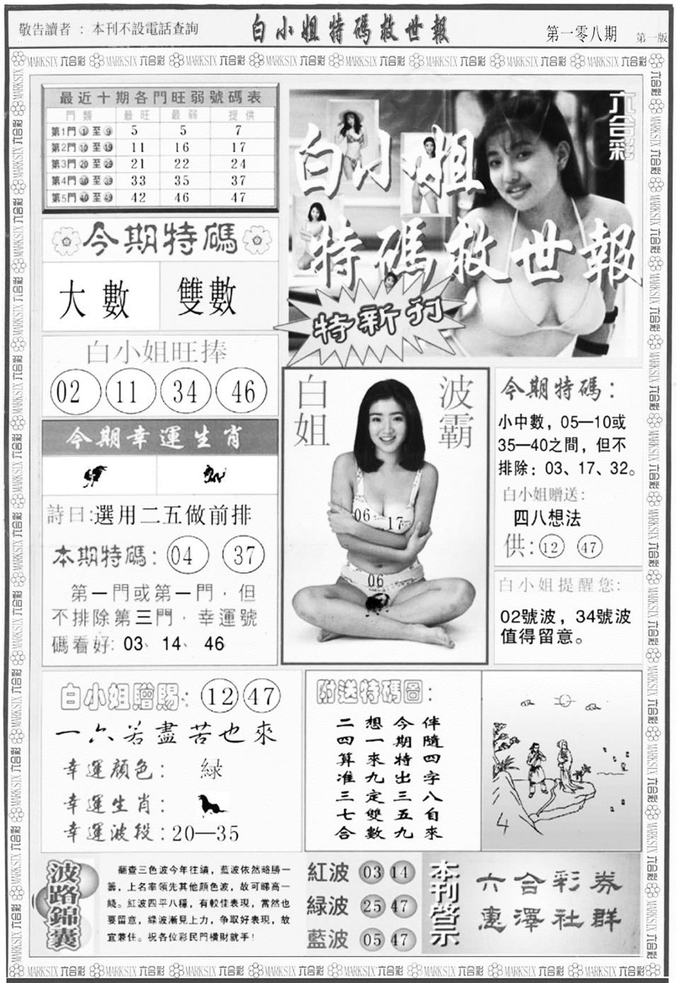 白姐特新刊A 第108期