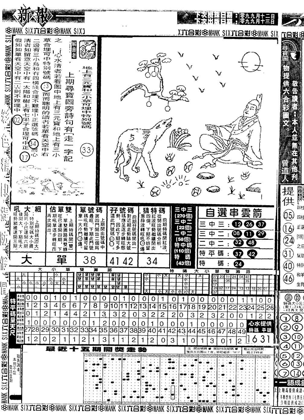 假新报跑狗A 第108期