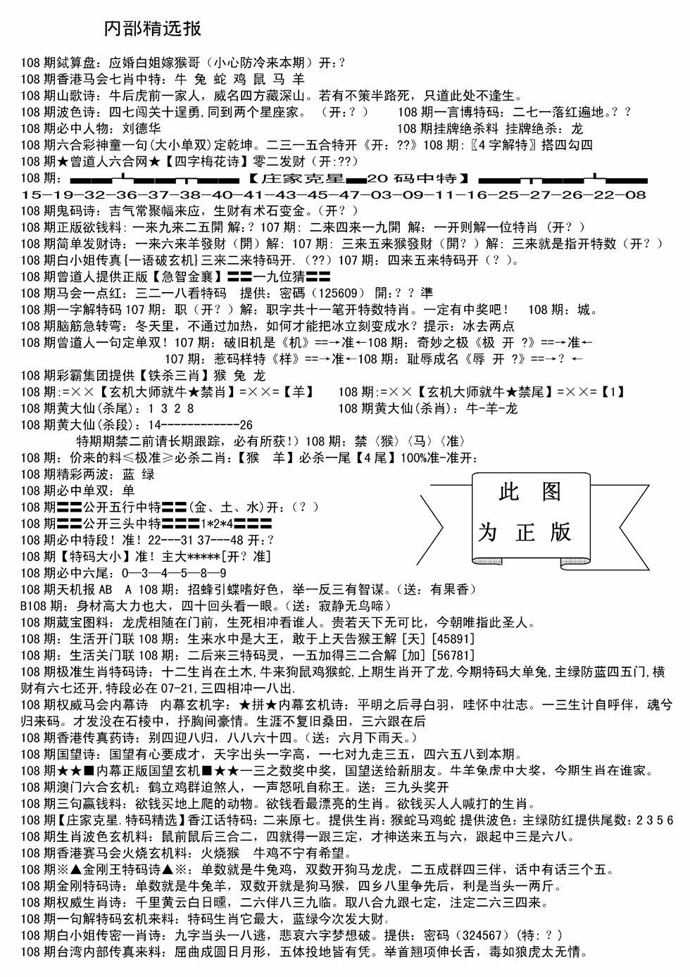 内部综合精选A 第108期