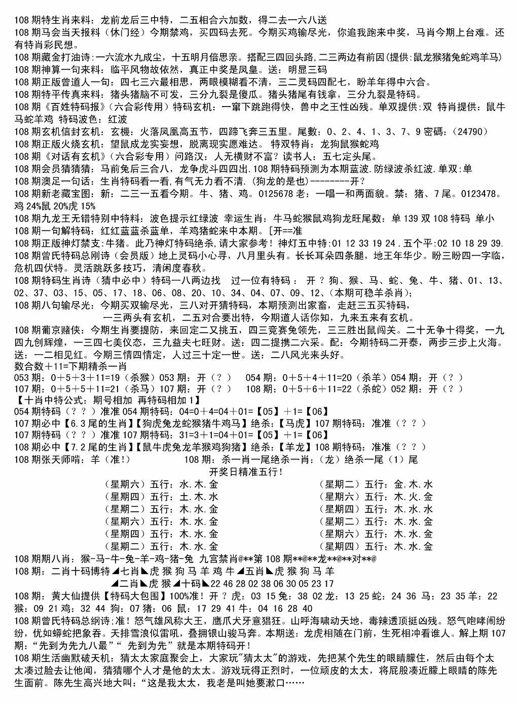内部综合精选B 第108期