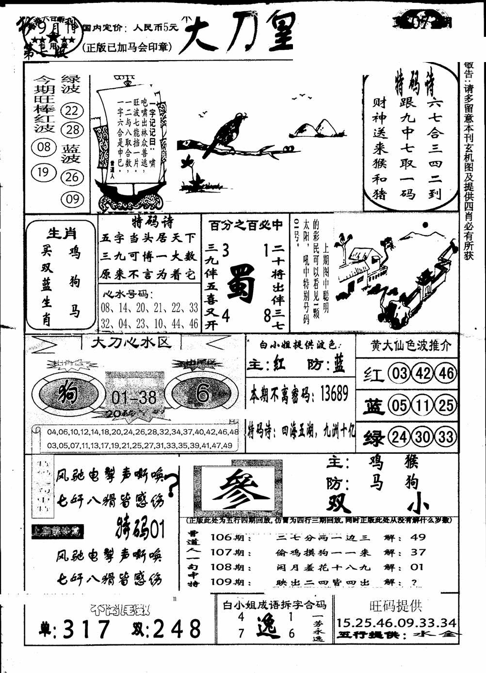 大刀皇(第三版) 第108期