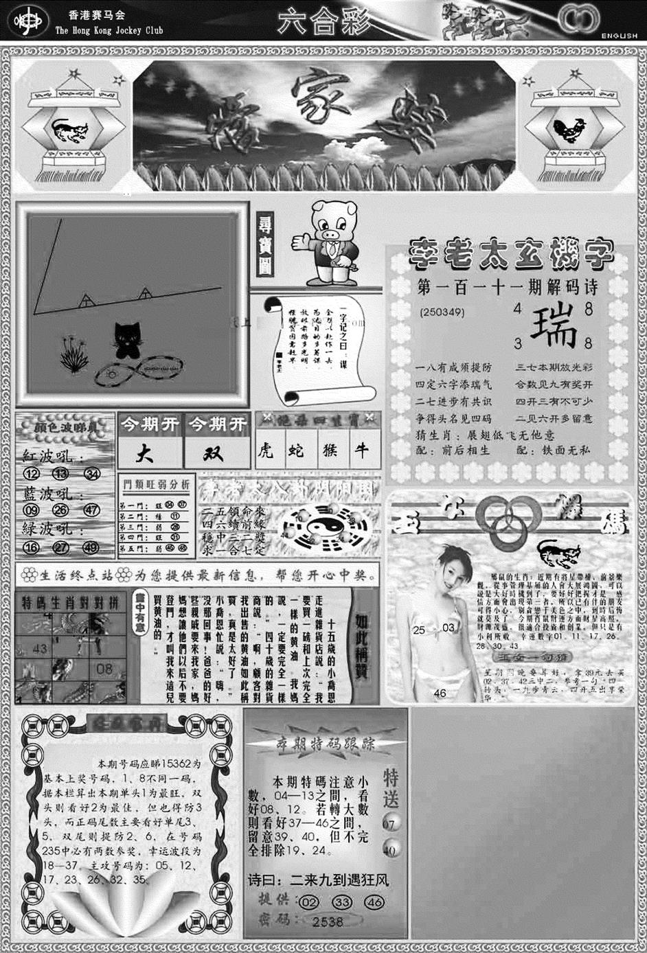 正版管家婆 第111期