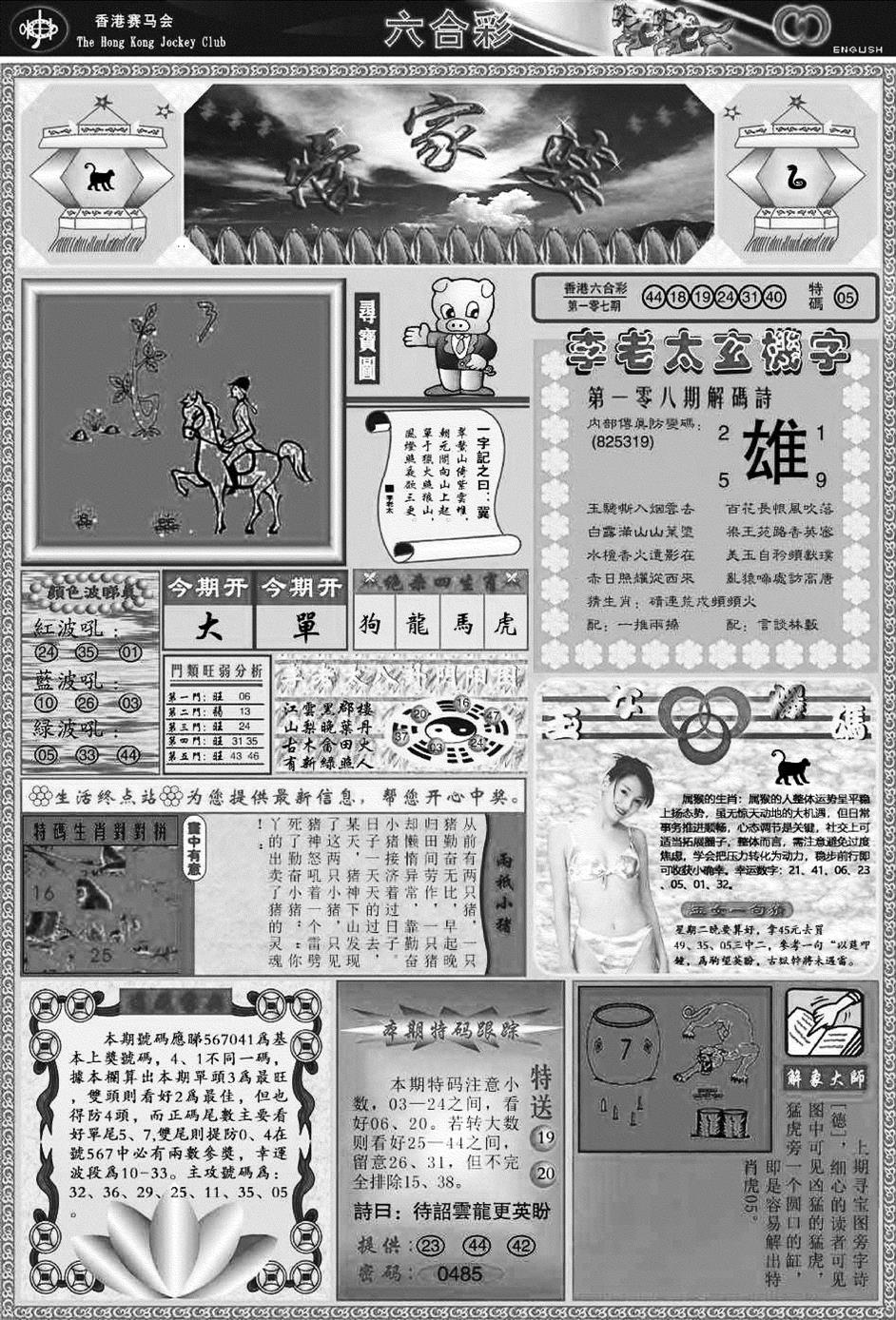管家婆 第108期