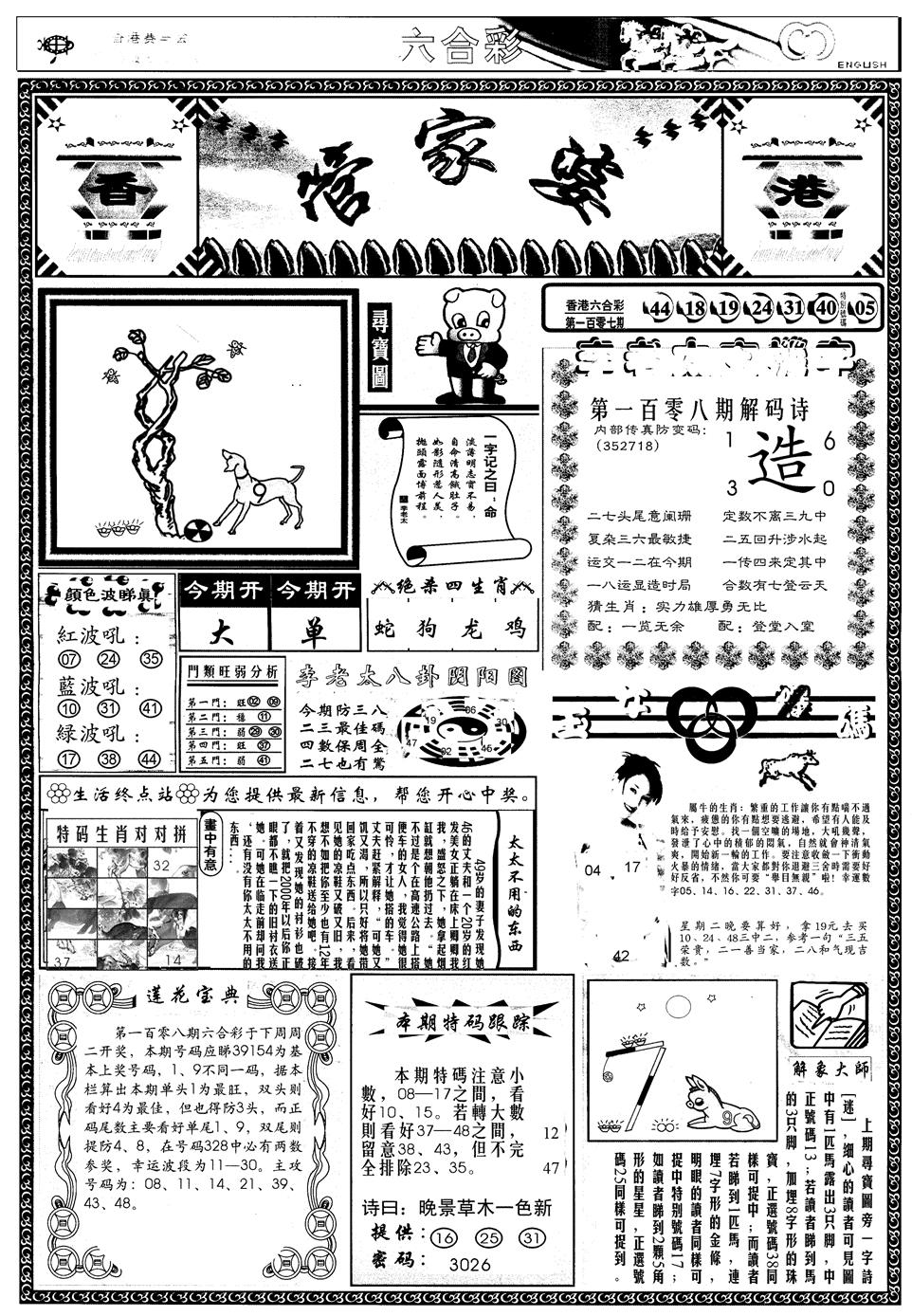另管家婆A 第108期