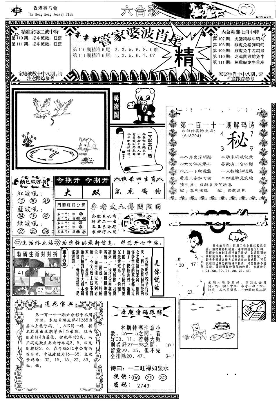 管家婆-波肖尾版(热) 第111期