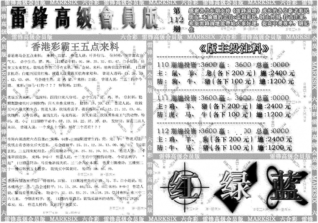 雷锋高级会员版 第111期