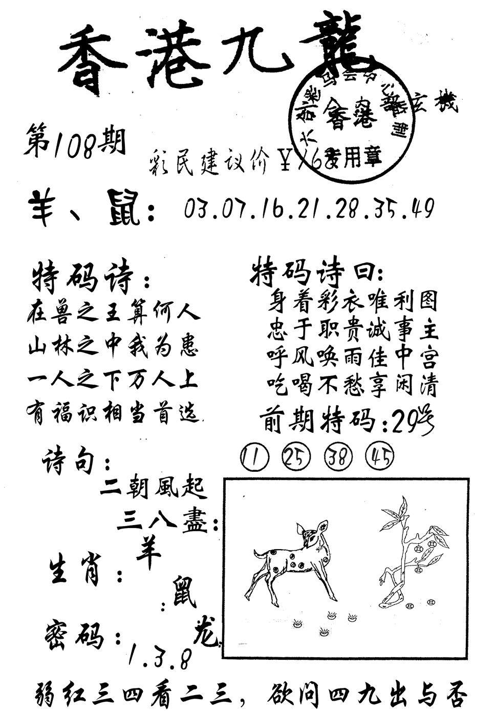 九龙内幕 第108期