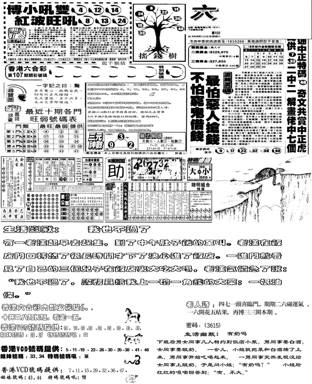 当日报-4 第108期