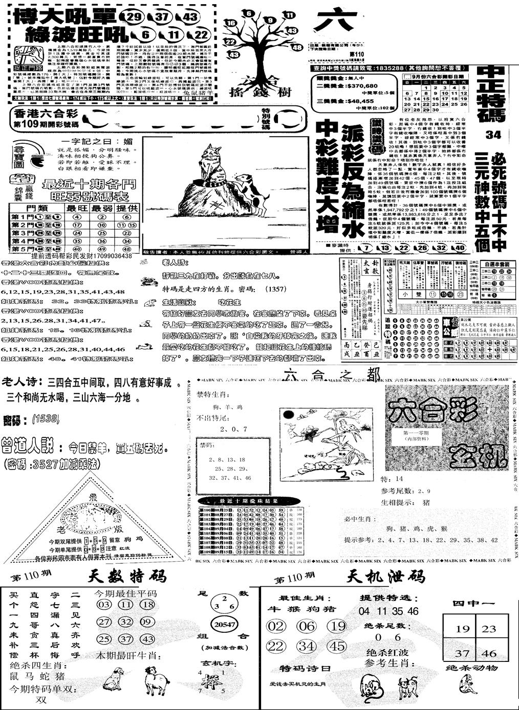 当日报-6 第110期