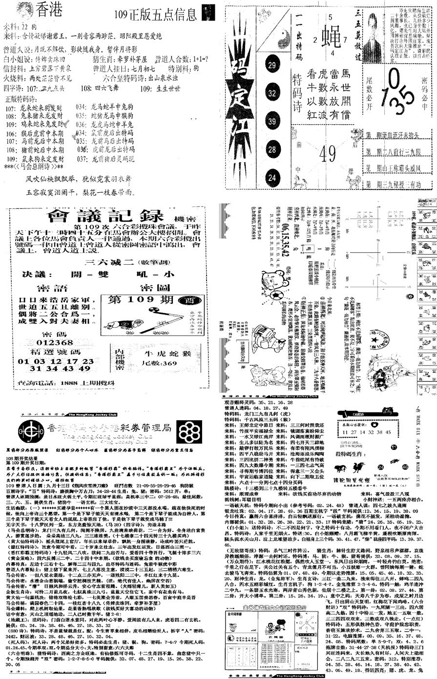当日报-8 第108期