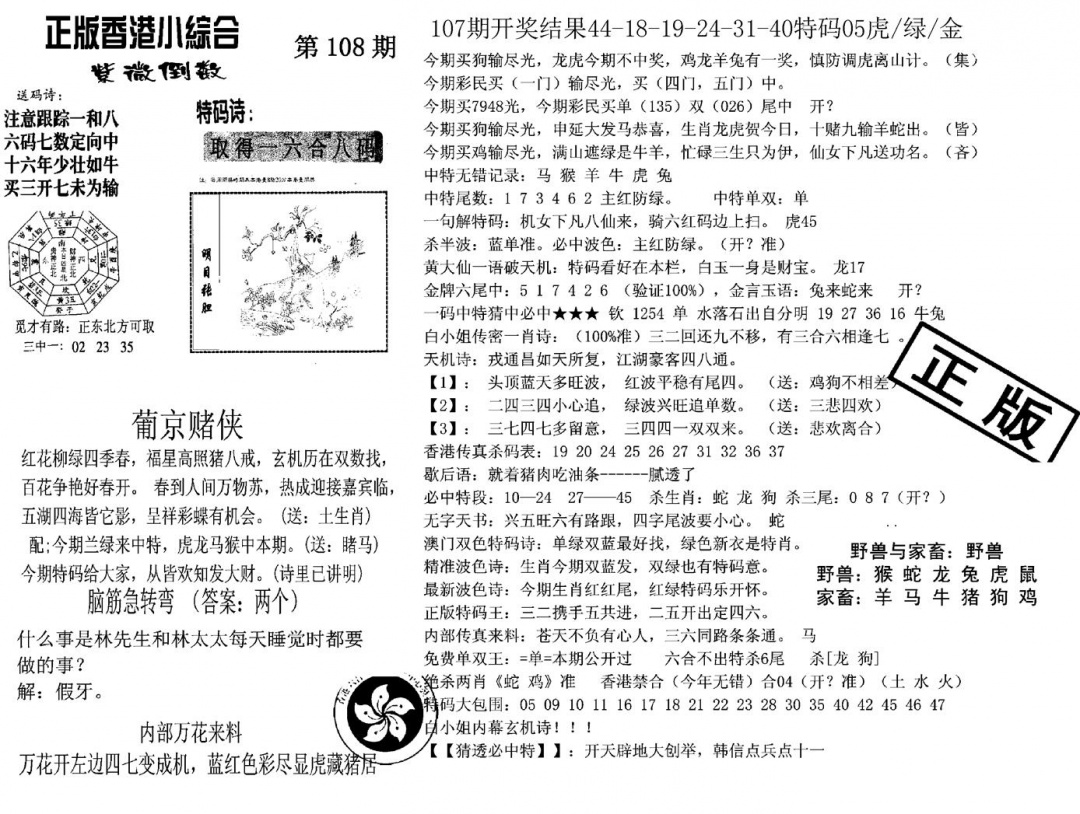 九龙正版小综合 第108期