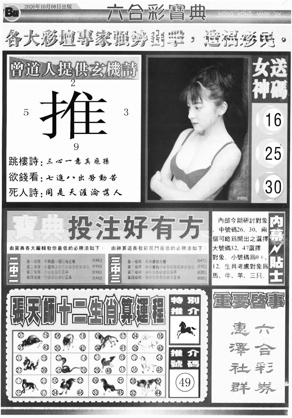 六合宝典B 第107期