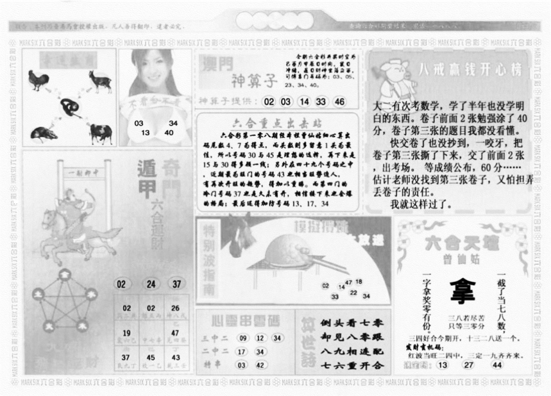港澳大拼盘B 第107期