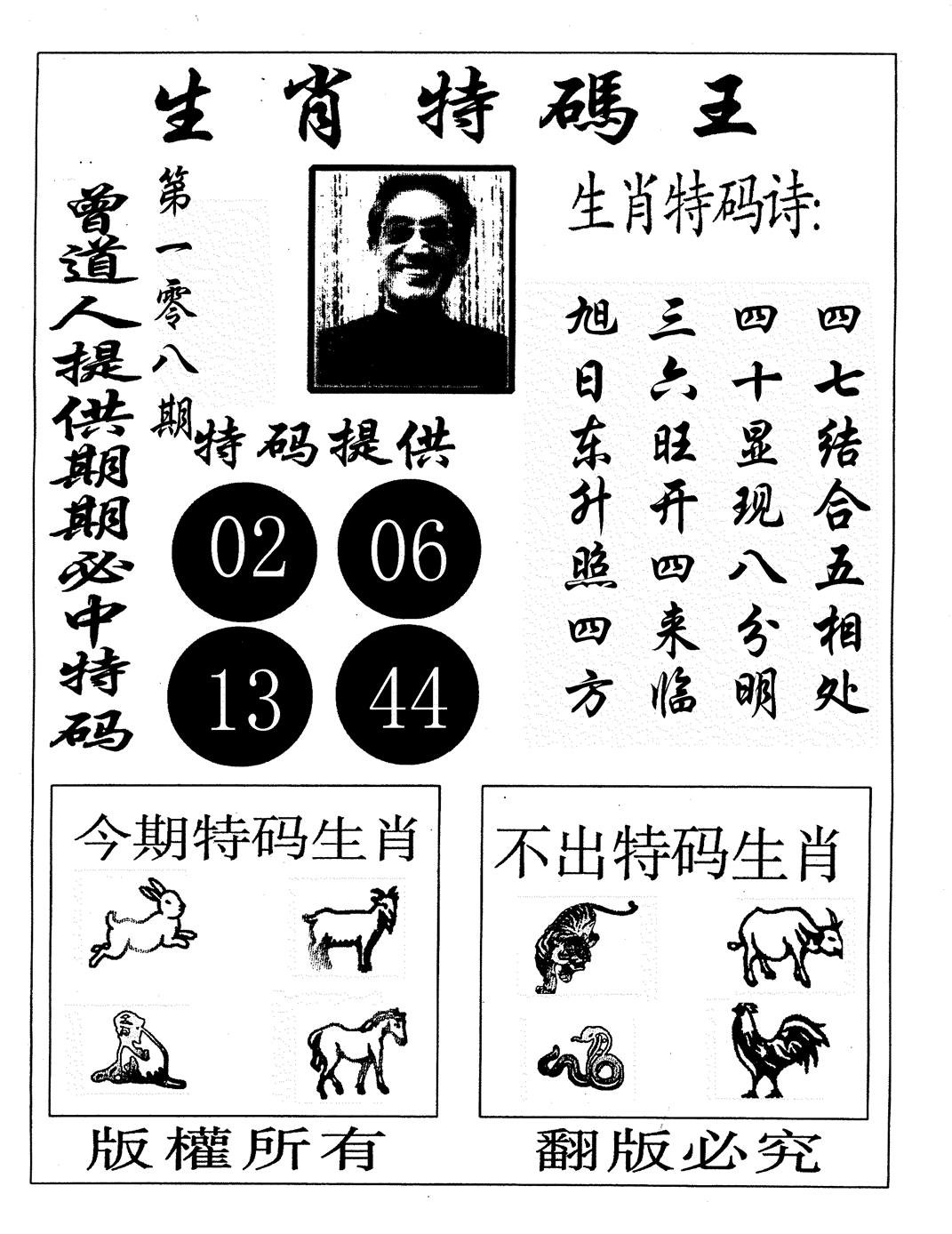 六合帝王B 第108期