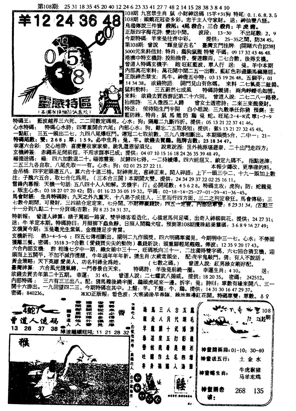 平西版彩霸王B 第108期