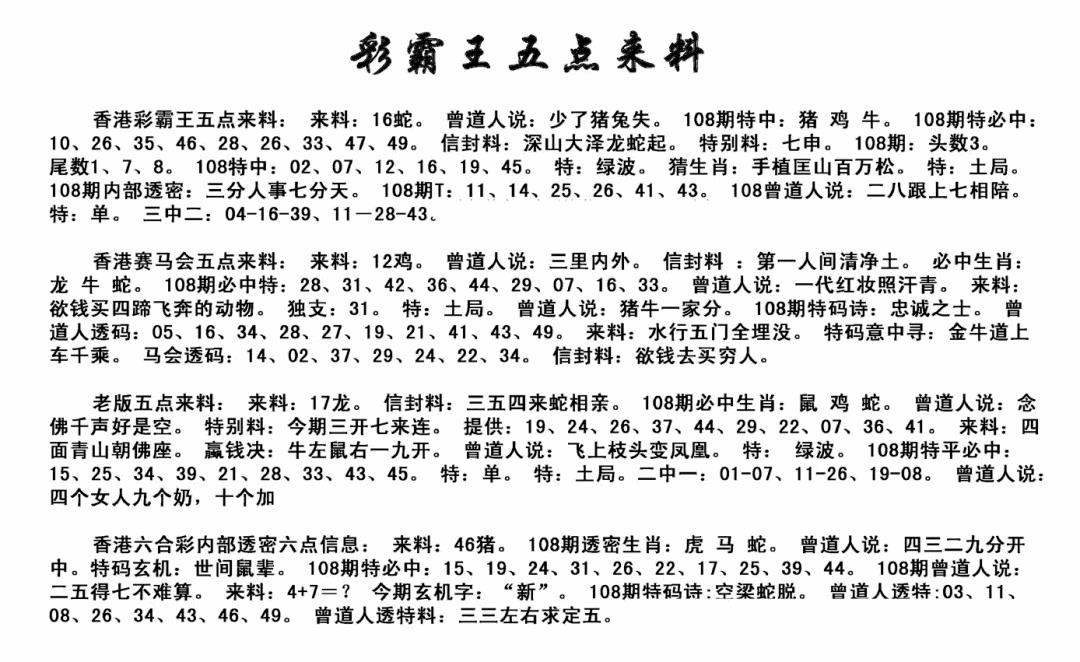 正版五点来料 第108期
