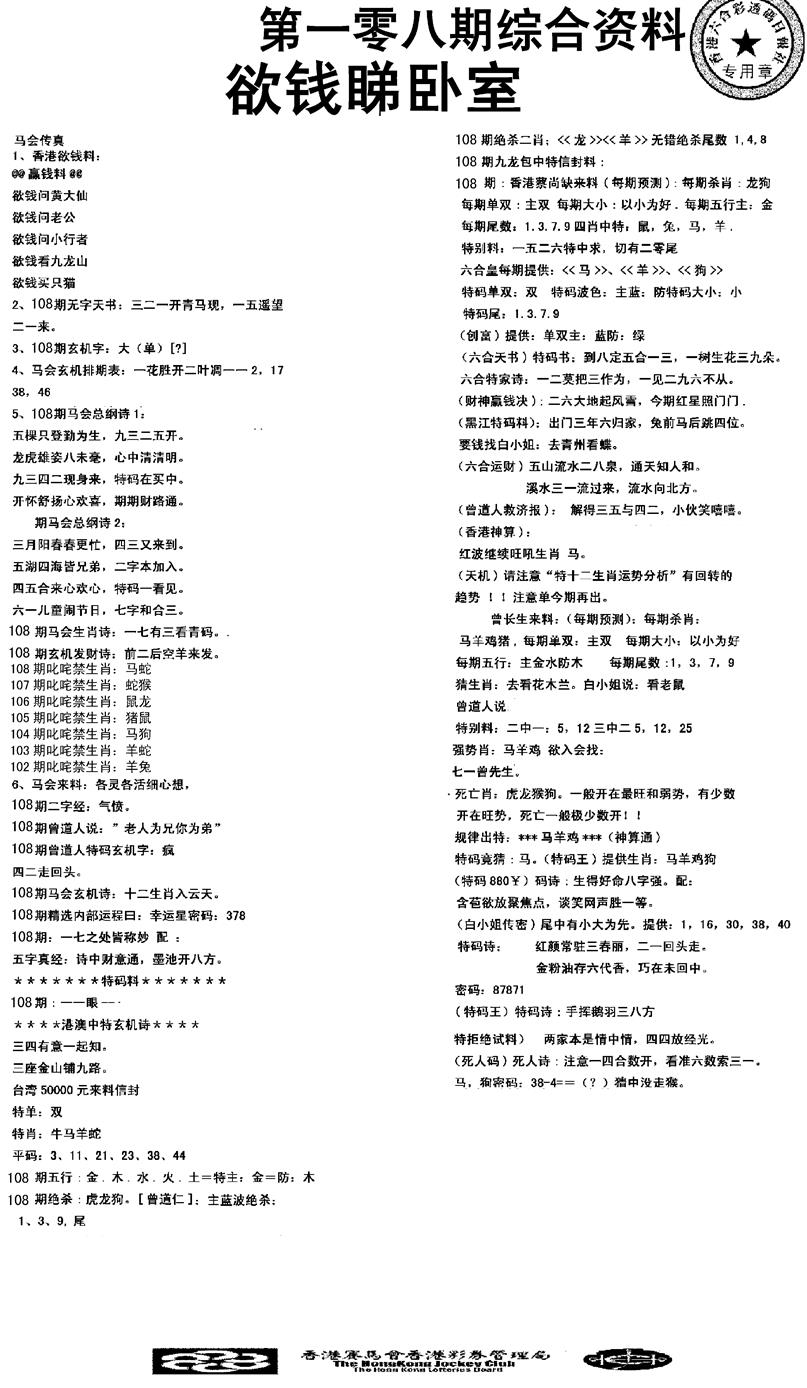 2008综合资料 第108期