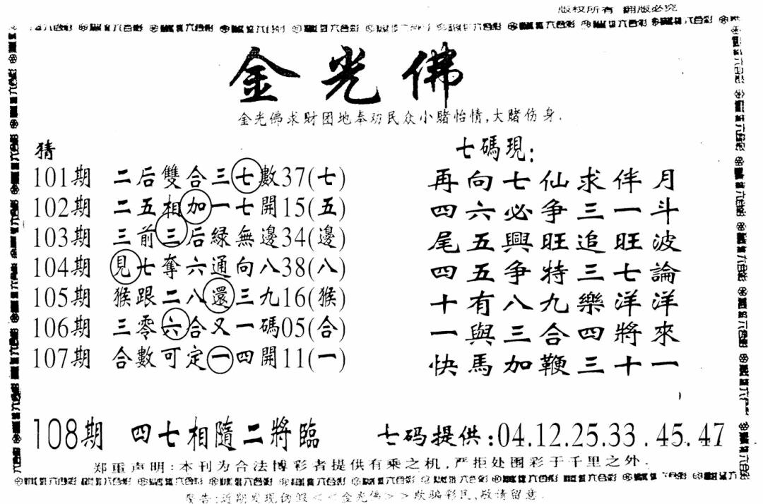 另新金光佛 第108期