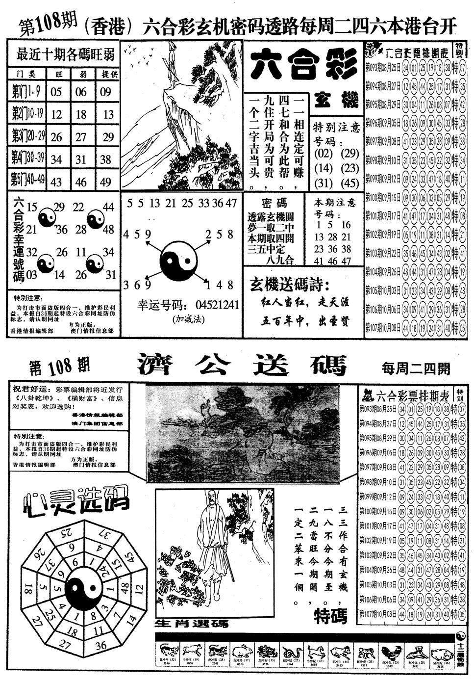 另梅花四合一A 第108期
