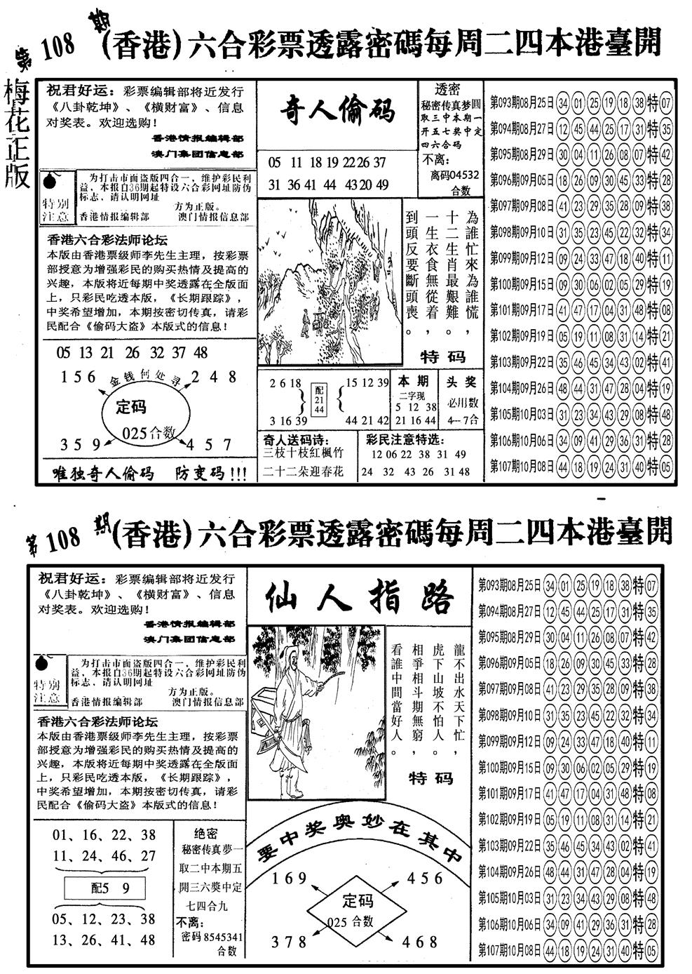 另梅花四合一B 第108期