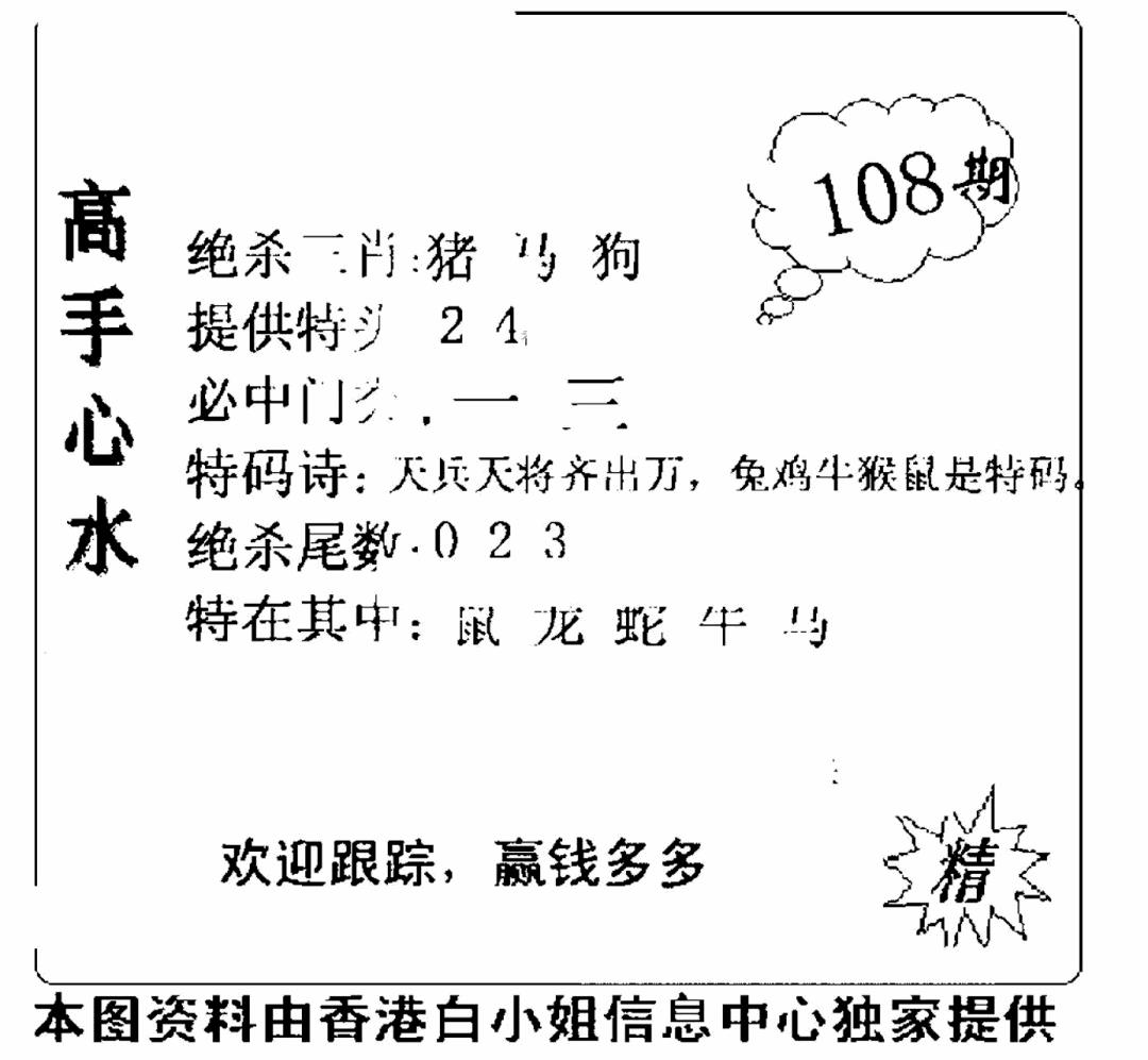 老曾道人攻略 第108期