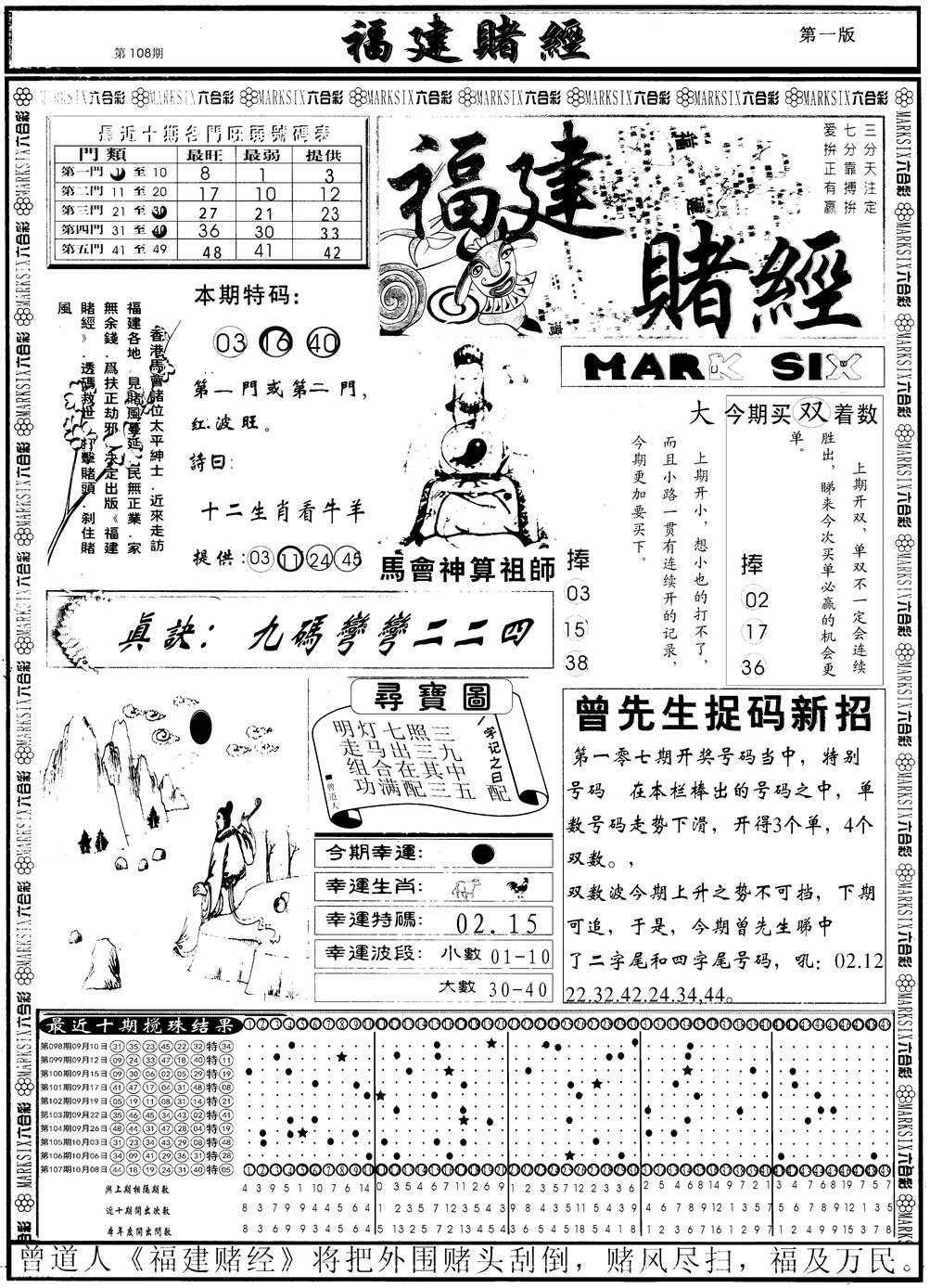 另福建赌经A 第108期