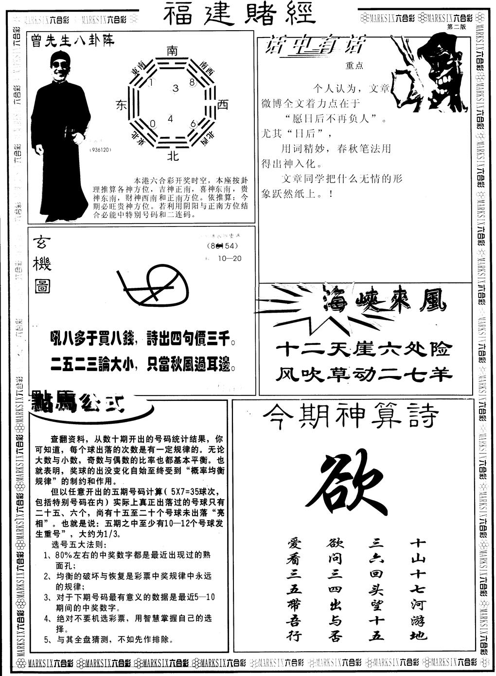 另福建赌经B 第108期